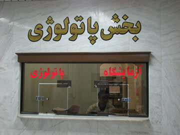 آسیبشناسی یا پاتولوژی (به انگلیسی: Pathology)